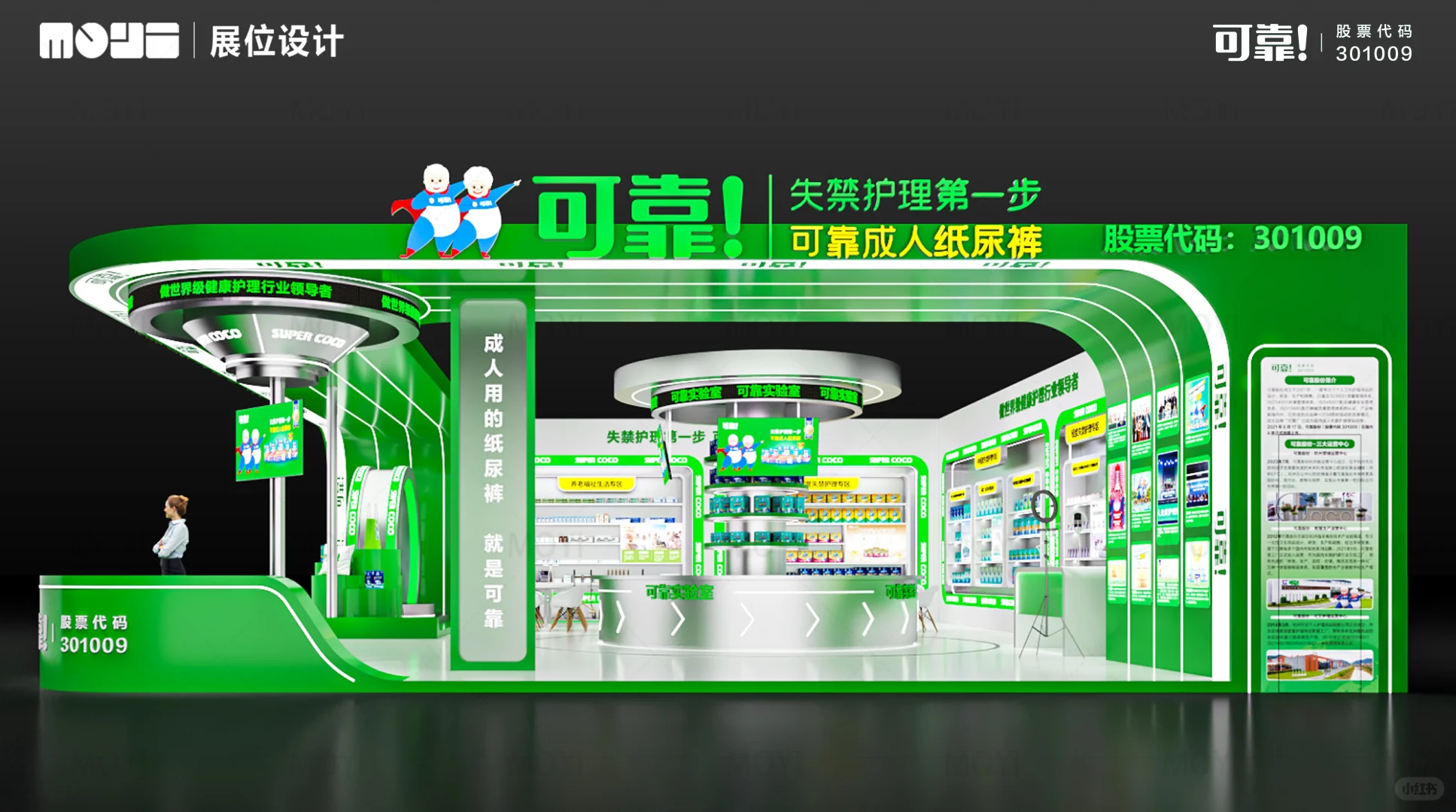 武汉生活用纸展|展位设计搭建|可靠×MOYI
