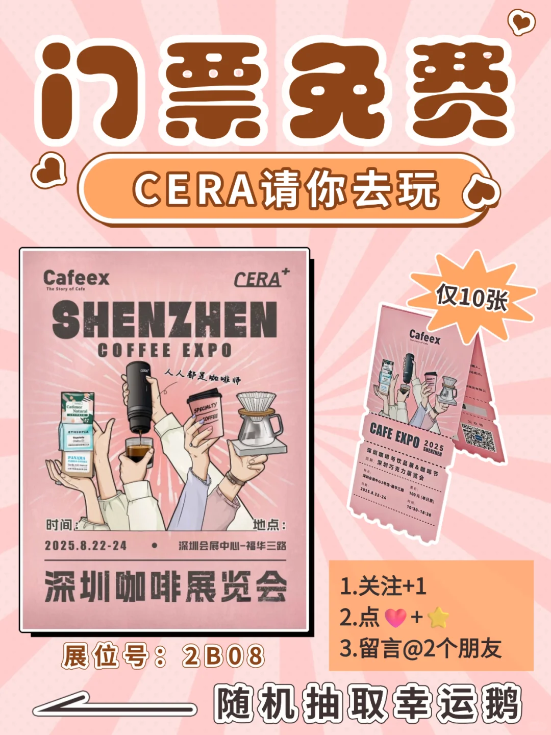 ?百元门票?|2025CAFEEX深圳咖啡展