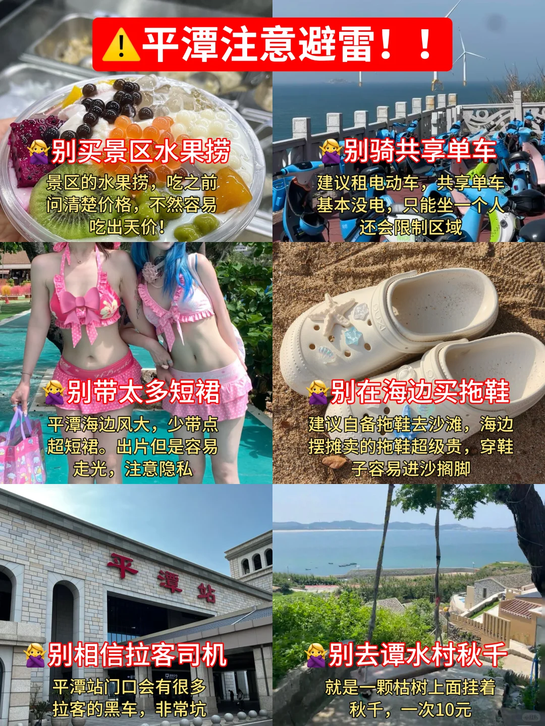 准备去平潭的姐妹！真的不要乱带衣服啦