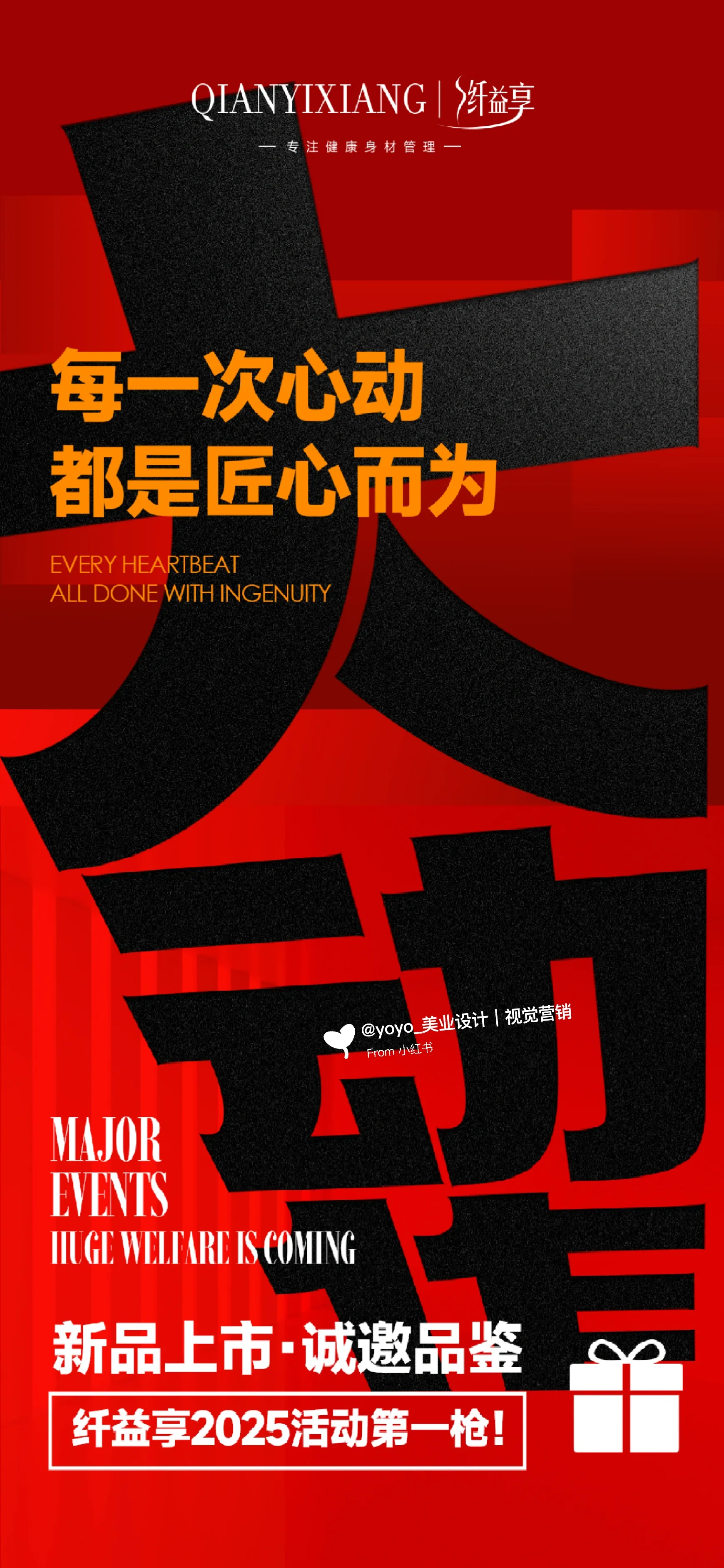 美业品牌招商造势海报设计