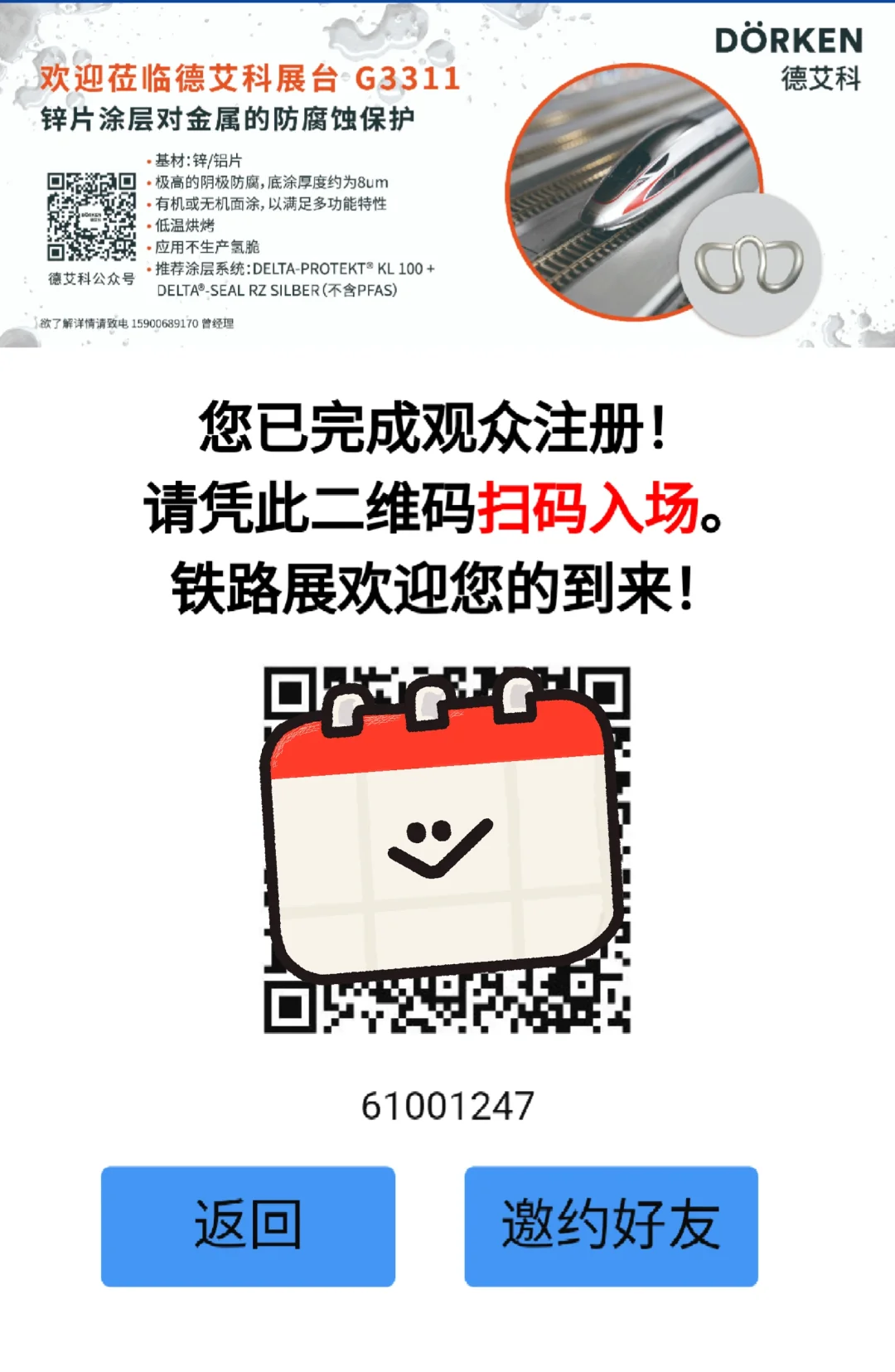 报名了铁路装备展但是