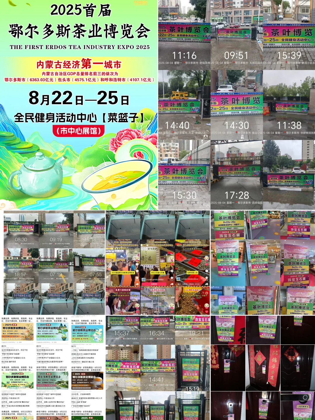 2025鄂尔多斯茶业博览会