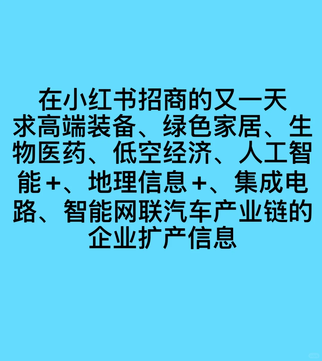 在小红书招商的又一天