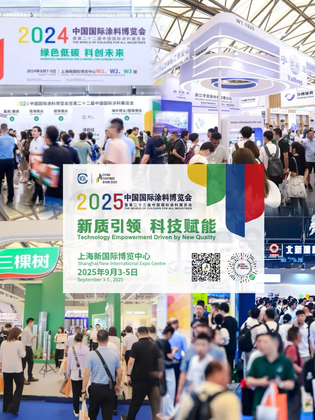 涂料人必冲｜2025上海国际涂料展错过等一年