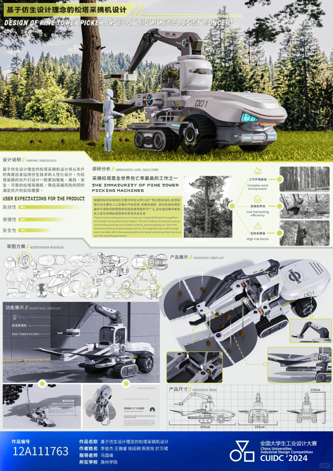 全国大学生工业设计大赛2024获奖作品展（2）