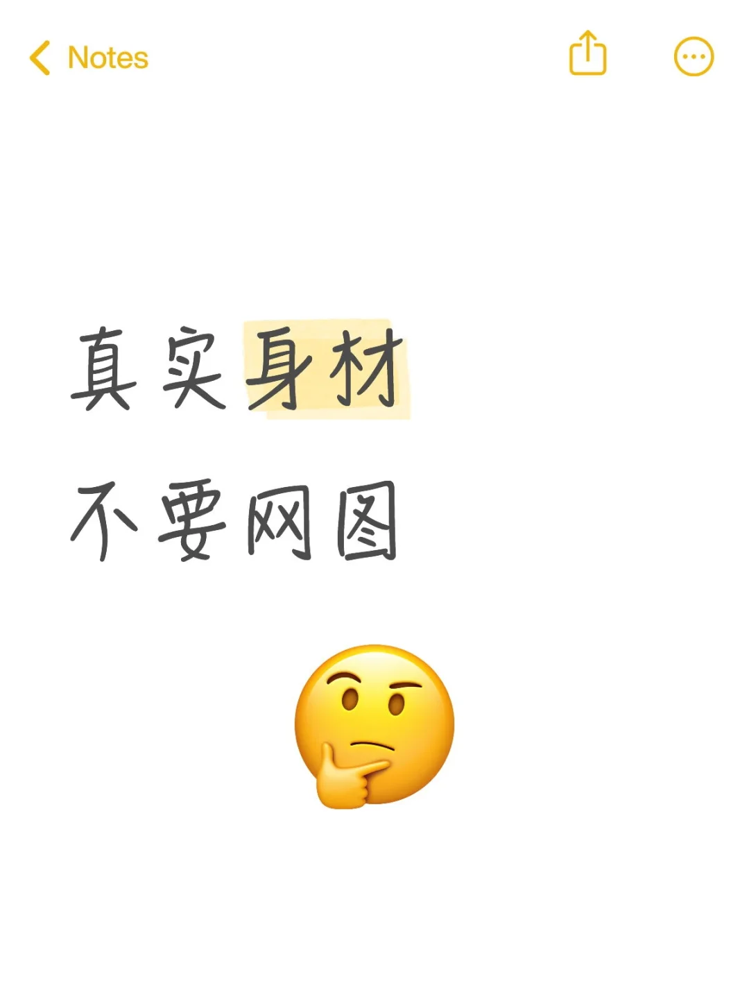 真实身材 不要网图