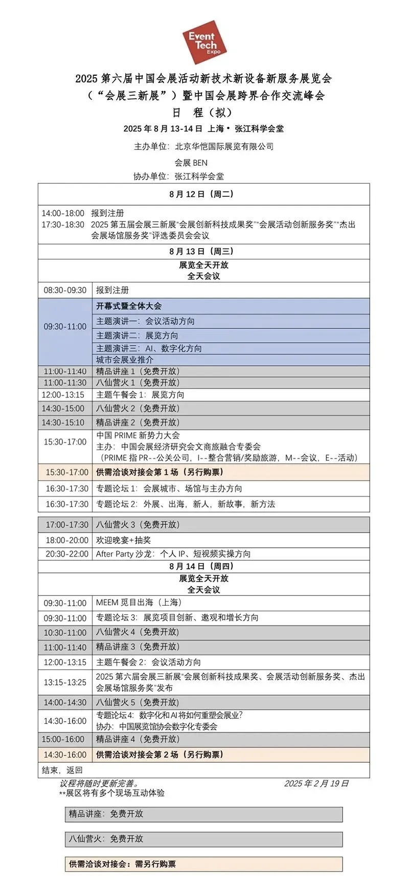 2025上海会展三新展攻略，门票+交通指南