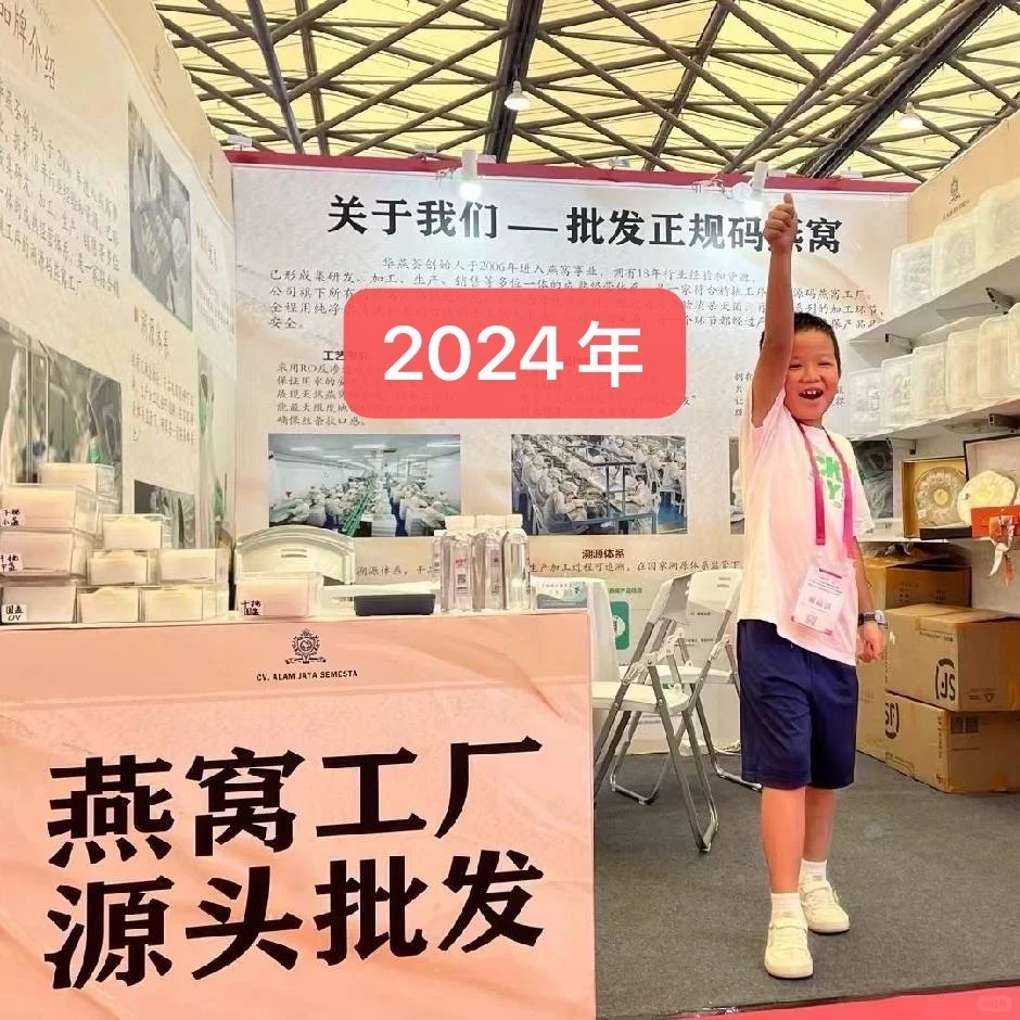 相约燕窝展会8月7日