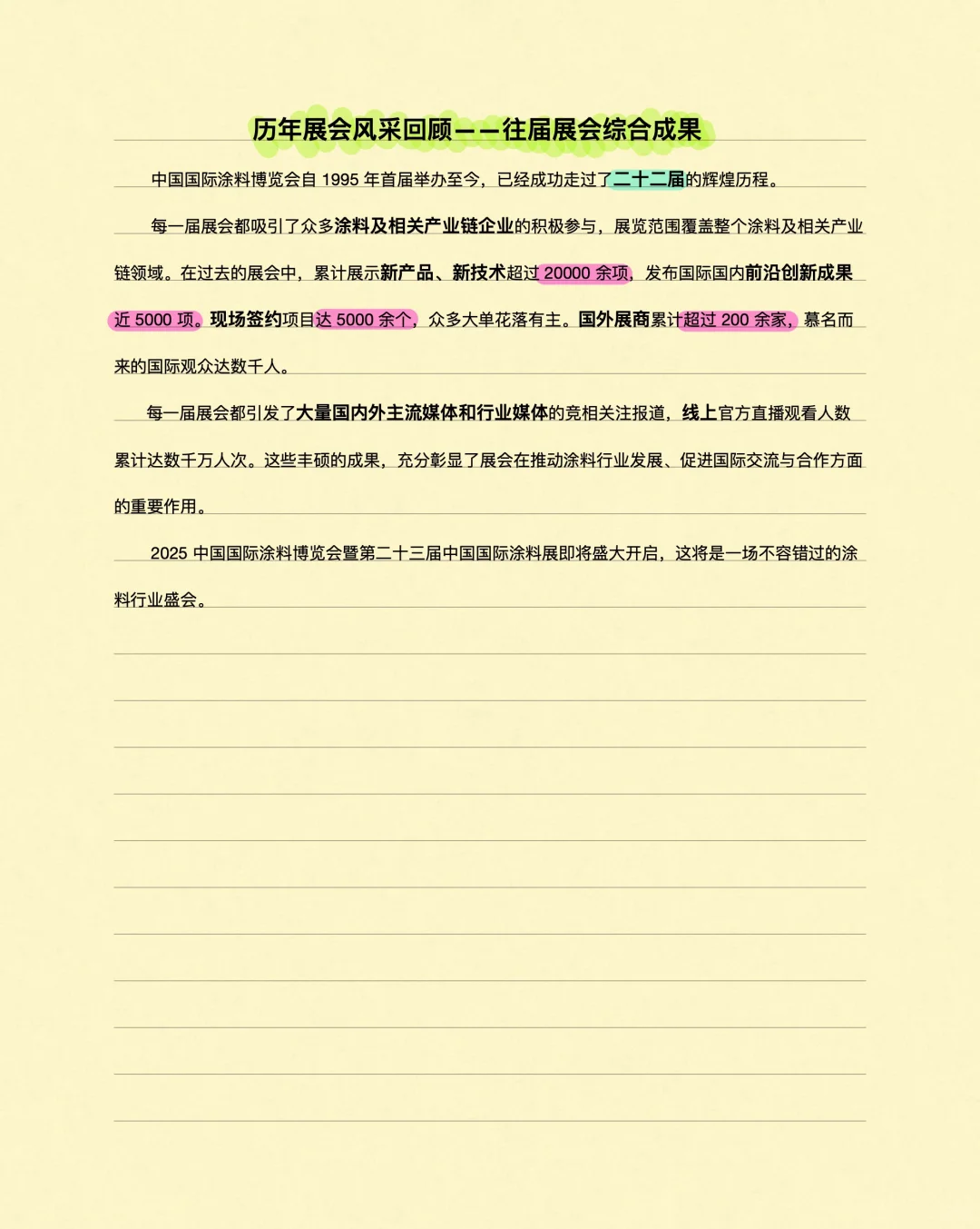 涂料人必冲｜2025上海国际涂料展错过等一年