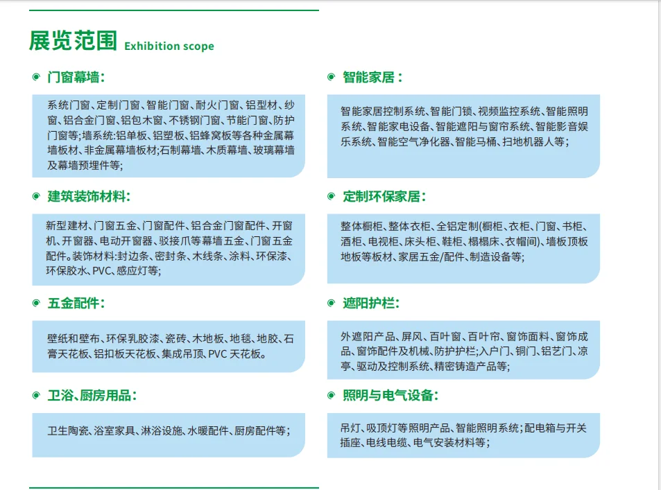 第五届京津冀建材博览会暨城乡建设大会