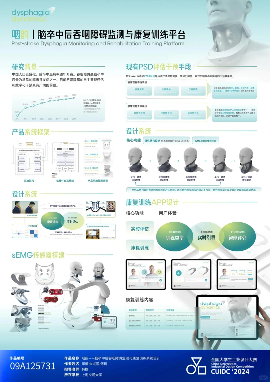 全国大学生工业设计大赛2024获奖作品展（2）