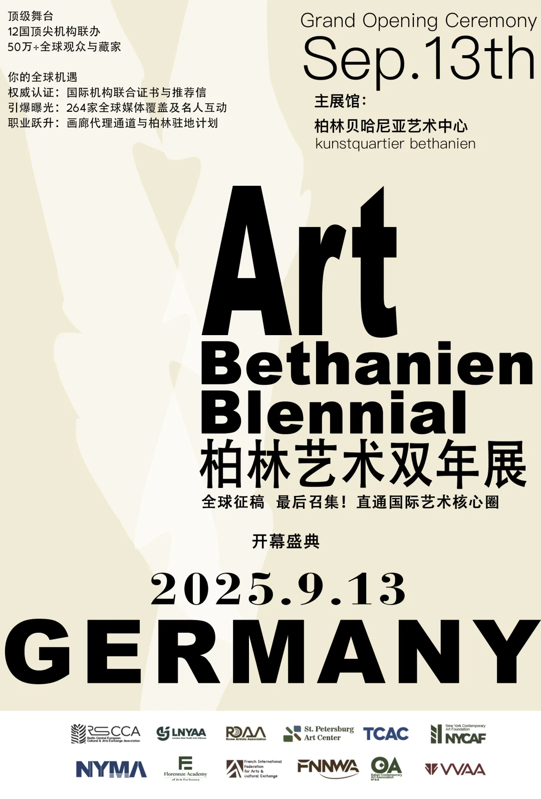 非平行展！官方核心主场征稿启动/名额限制