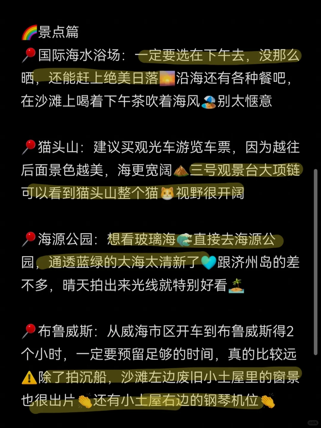 来威海旅游……还是得穿裙子