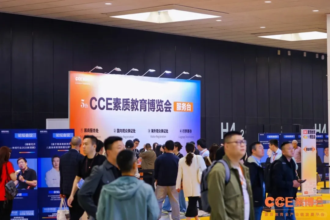 CCE 2025中国（成都）素质教育博览会