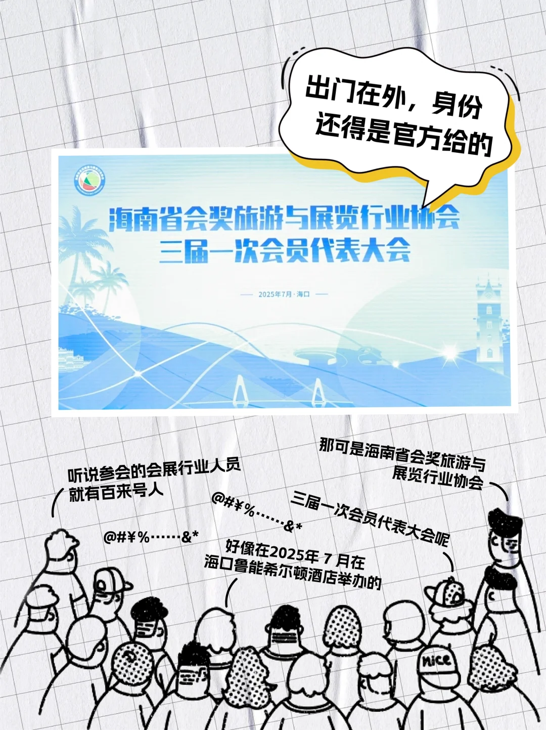 最近会展行业，竟然有家会展公司在海口一家