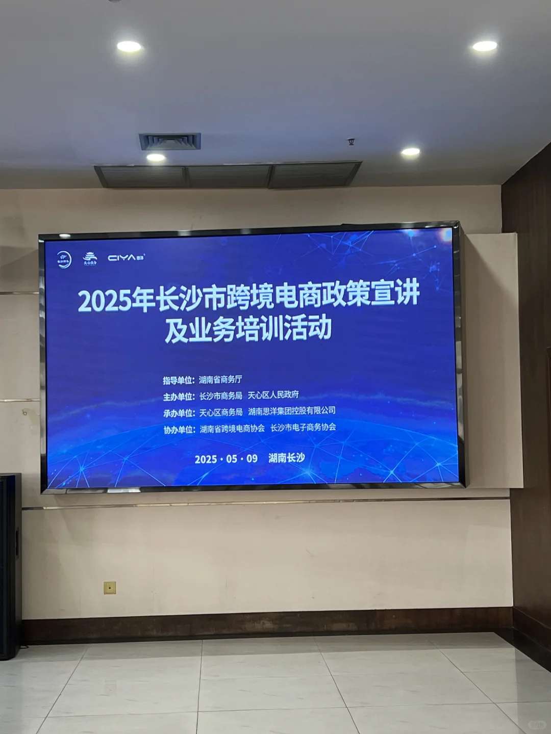跨境电商政策宣讲活动火热进行中！！