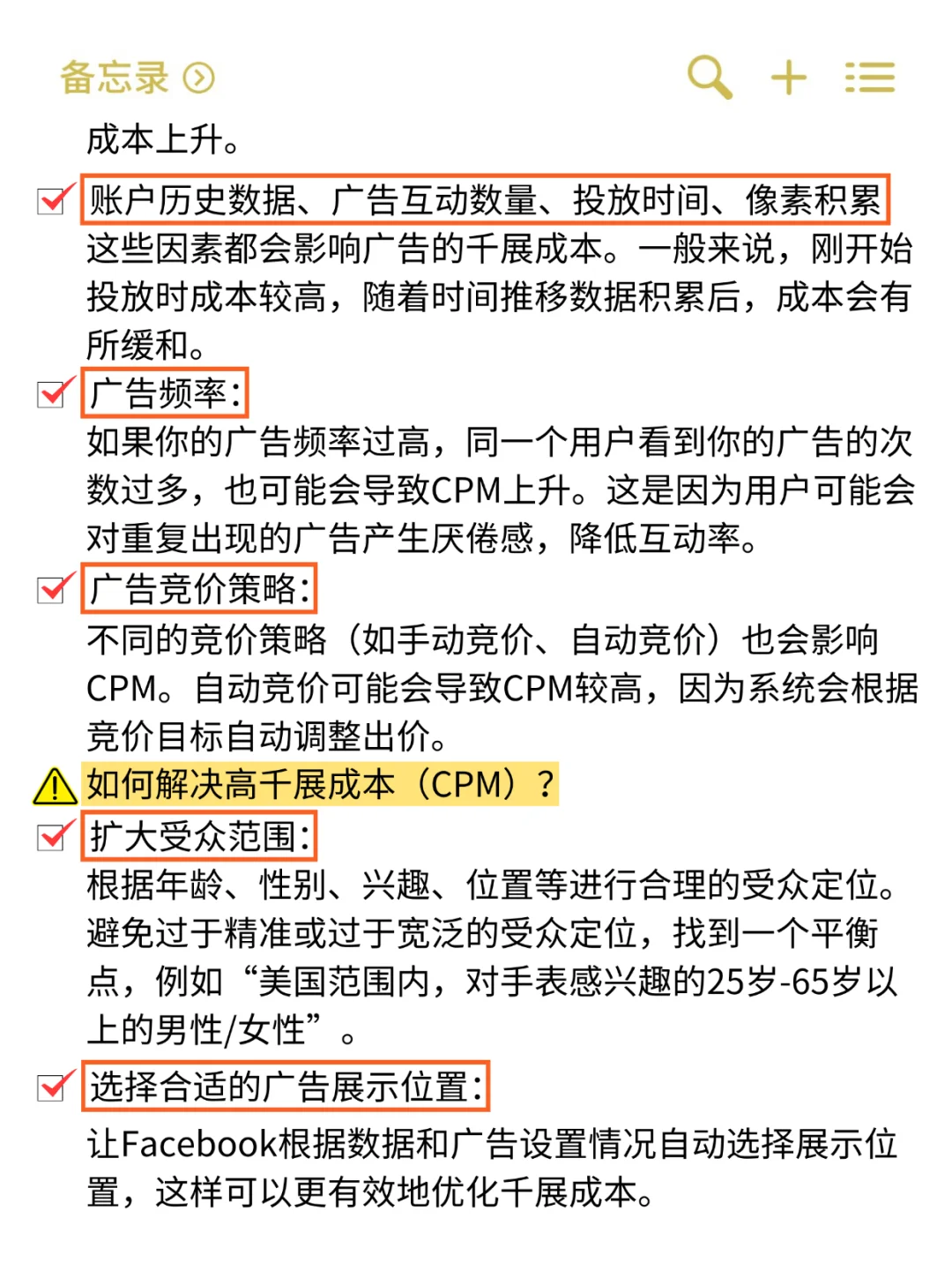 Facebook广告CPM过高该怎么办