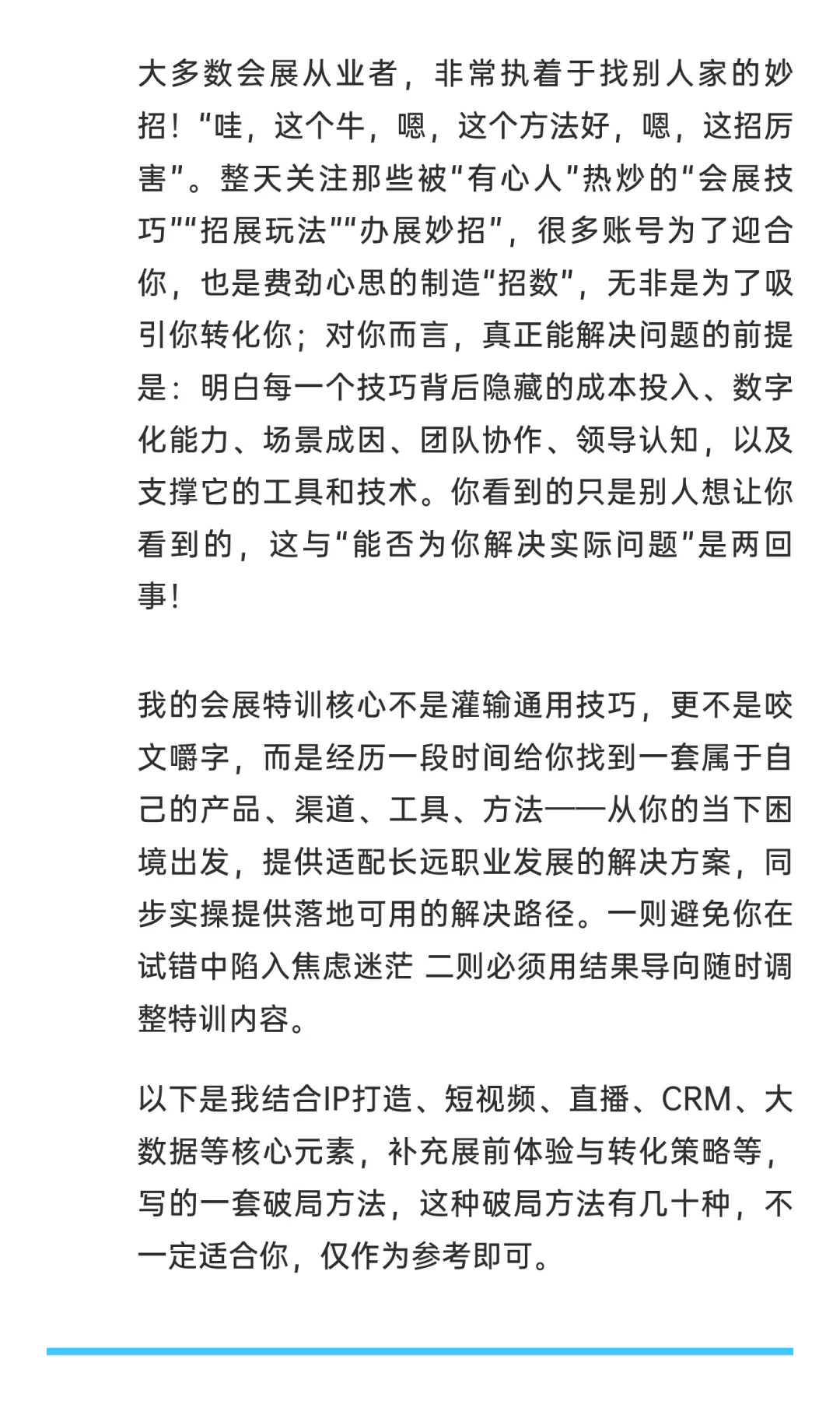 招展实战：错在