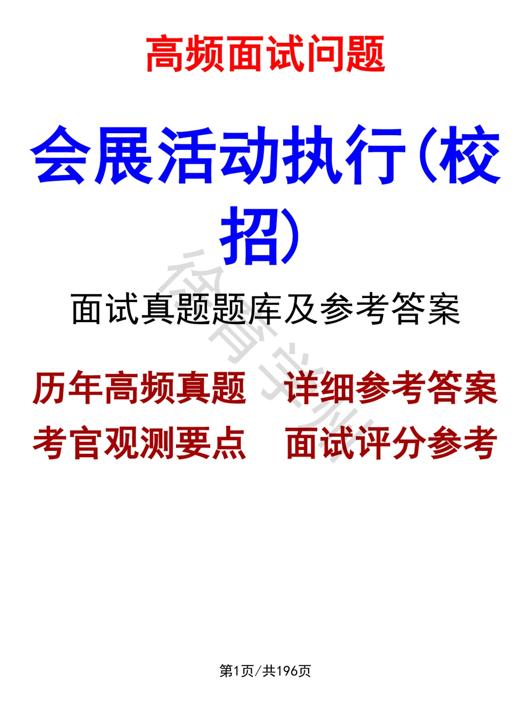 会展活动执行(校招)