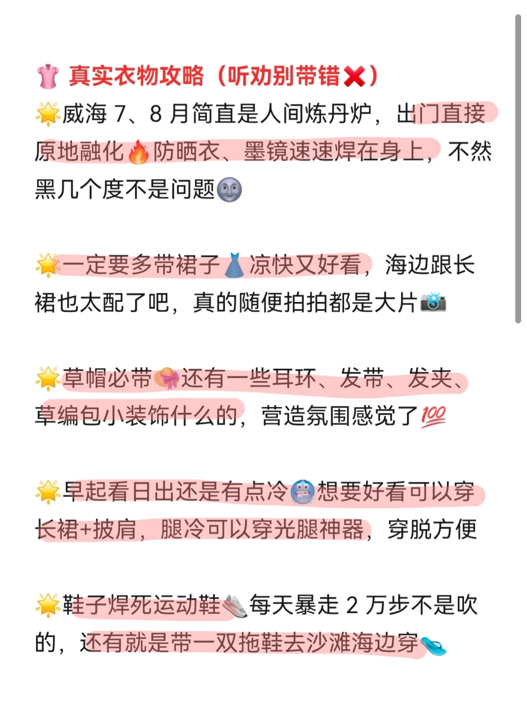 威海?带错衣服好后悔，别听网上乱说