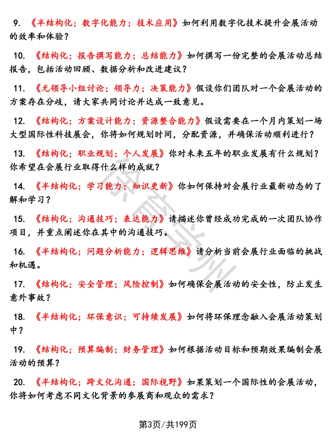 会展活动策划(校招)