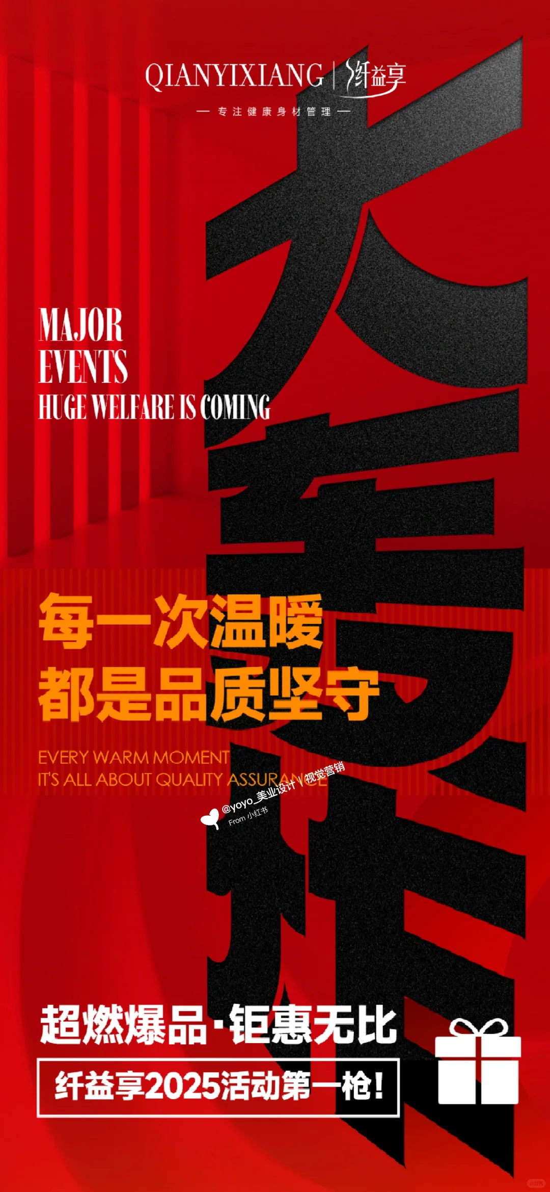 美业品牌招商造势海报设计