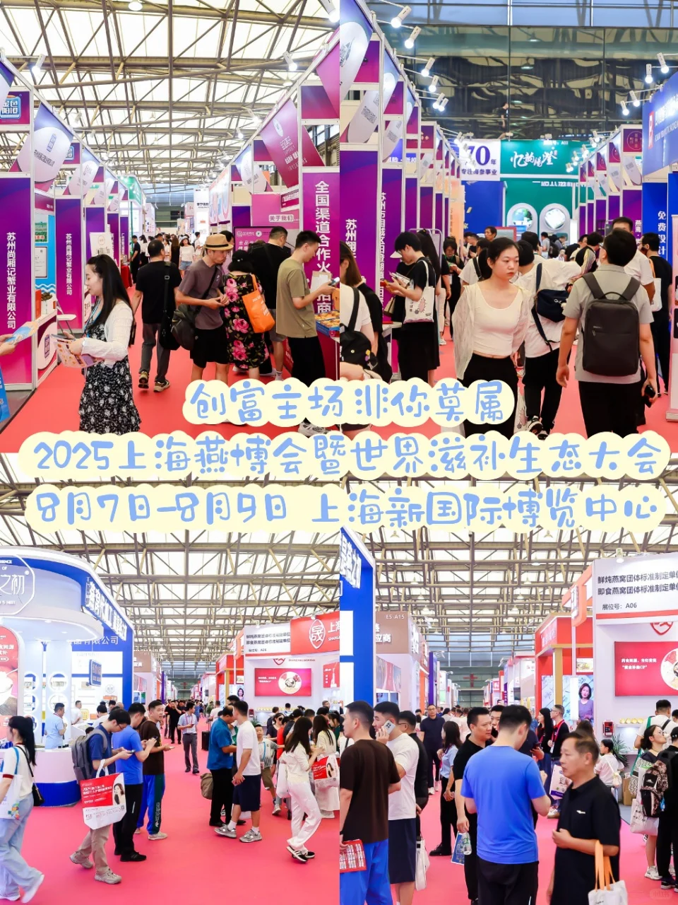 燕窝党集合！2025上海燕博会攻略来啦~