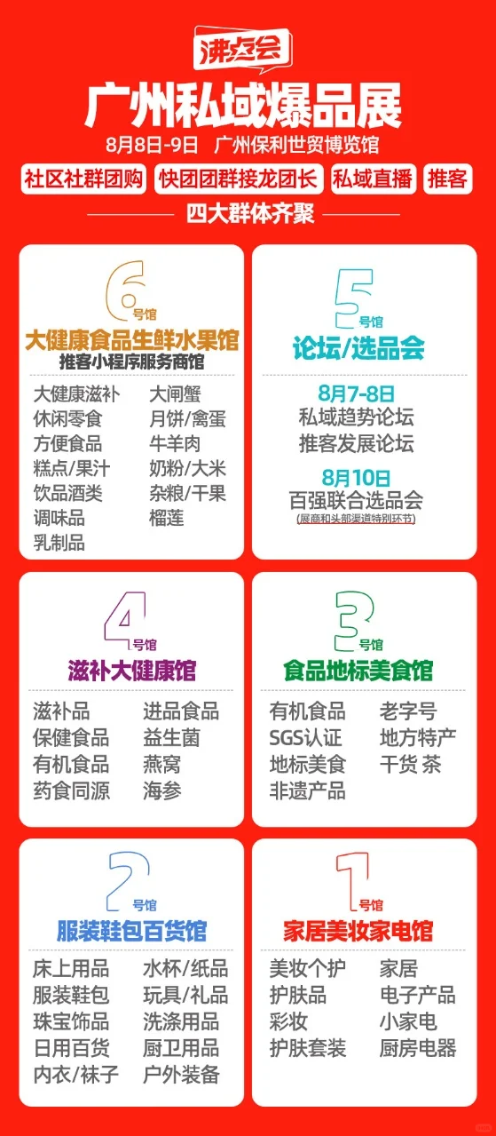 8月去广州沸点会时间攻略效率拉满不踩坑