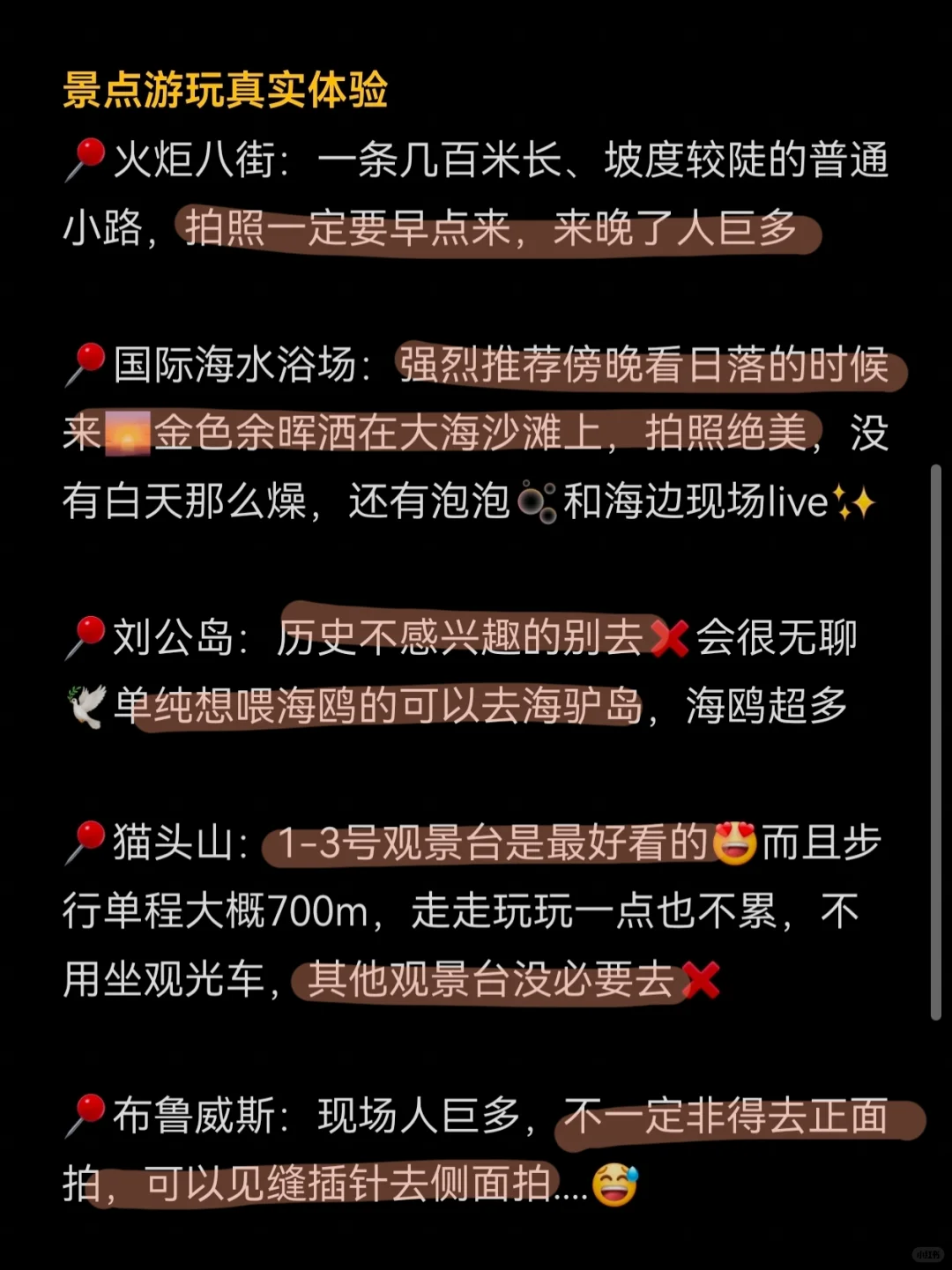 去威海不必别穿衣焦虑，这些压根就不用带！