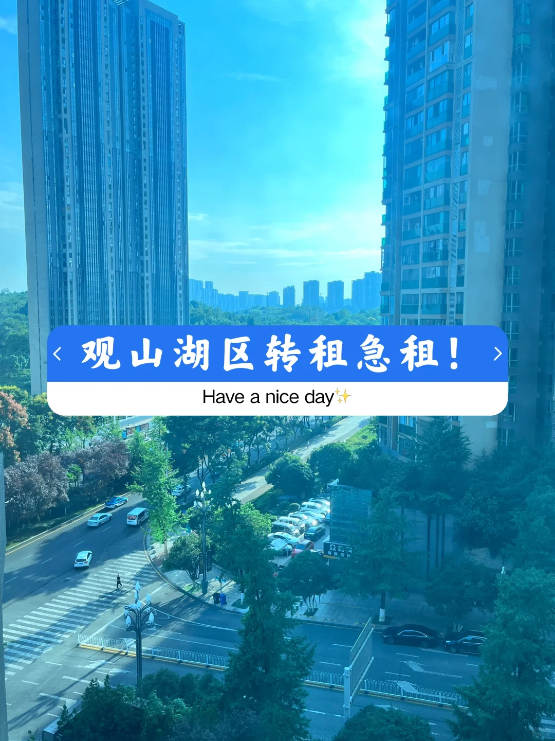 贵阳观山湖区会展城有房转租！！！