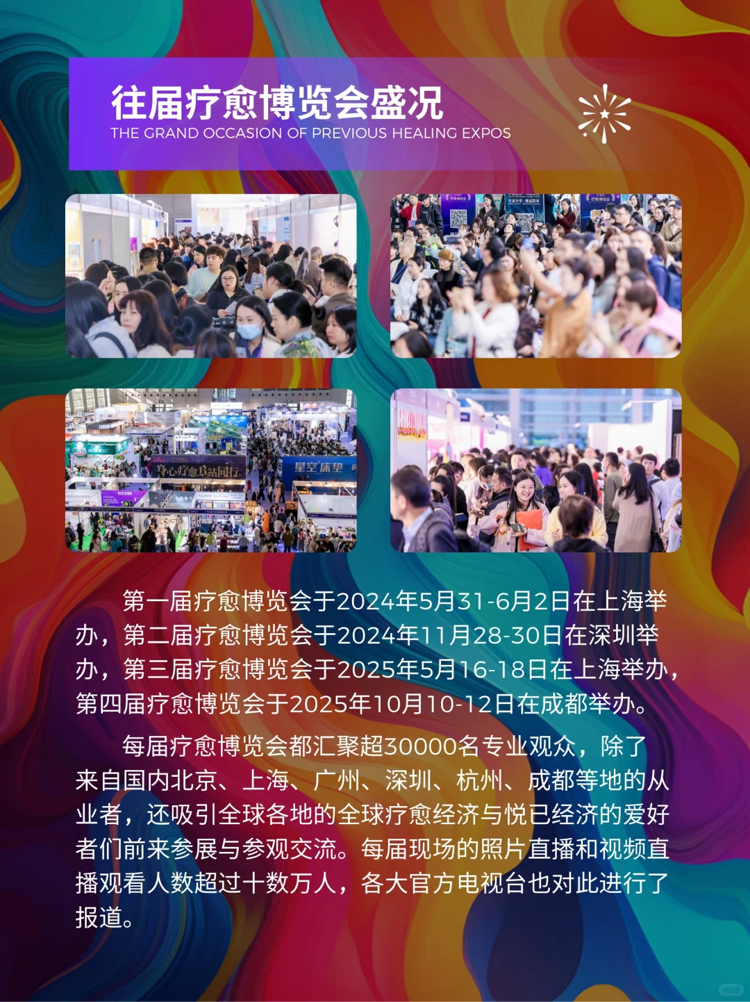 12.26-28深圳疗愈博览会等你共赴疗愈之约