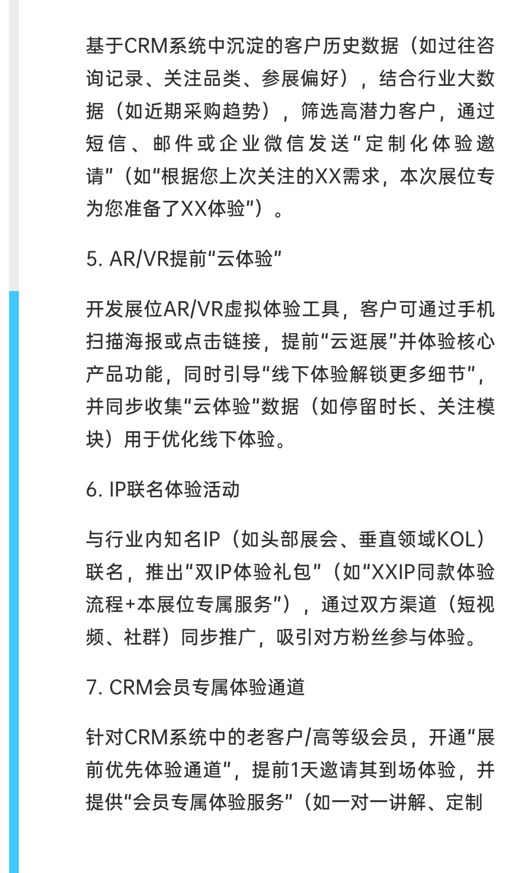 招展实战：错在
