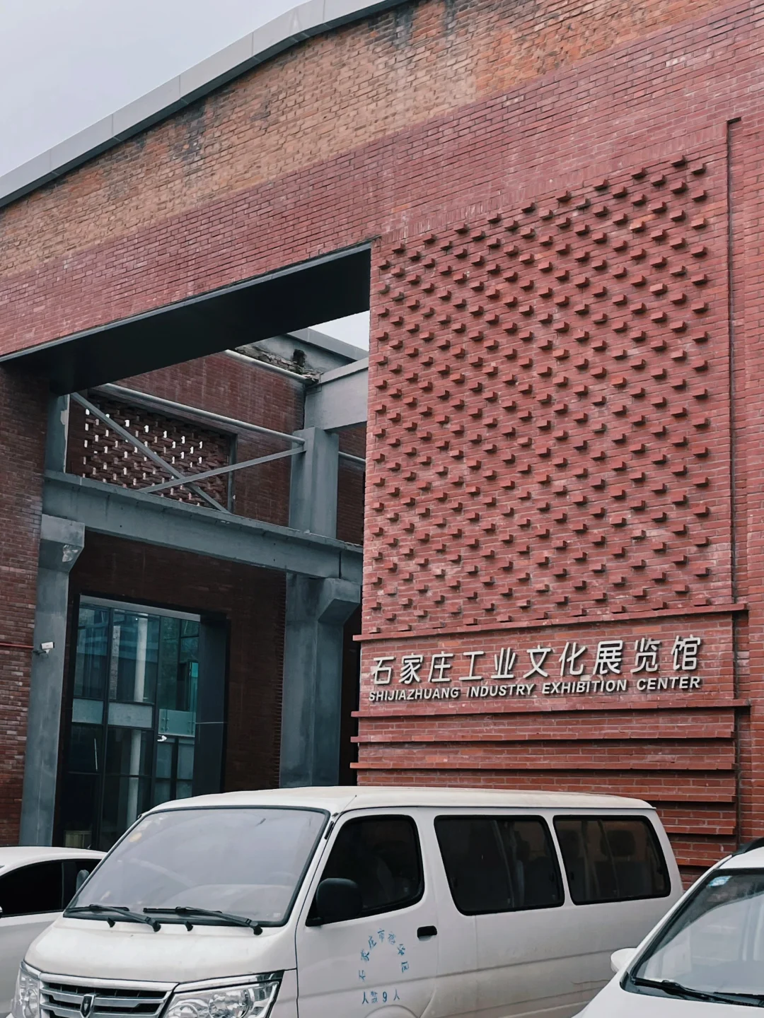 石家庄的798工业风⛓️走进城市历史?
