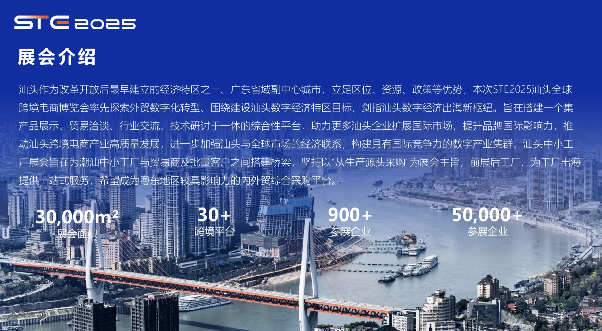 即将启航的STE汕头跨境电商博览会