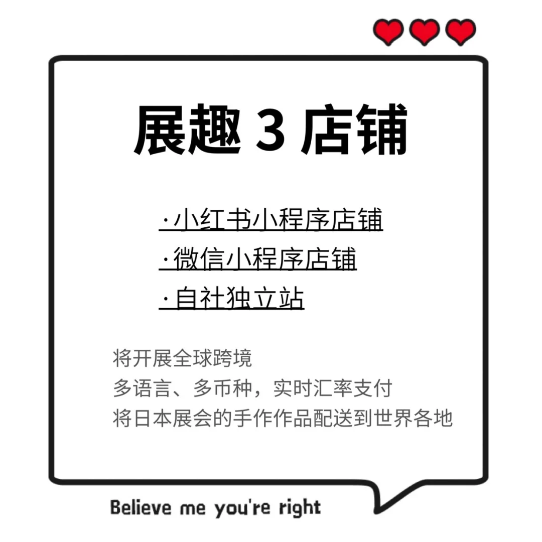 日本手作跨境网—展趣 使用须知