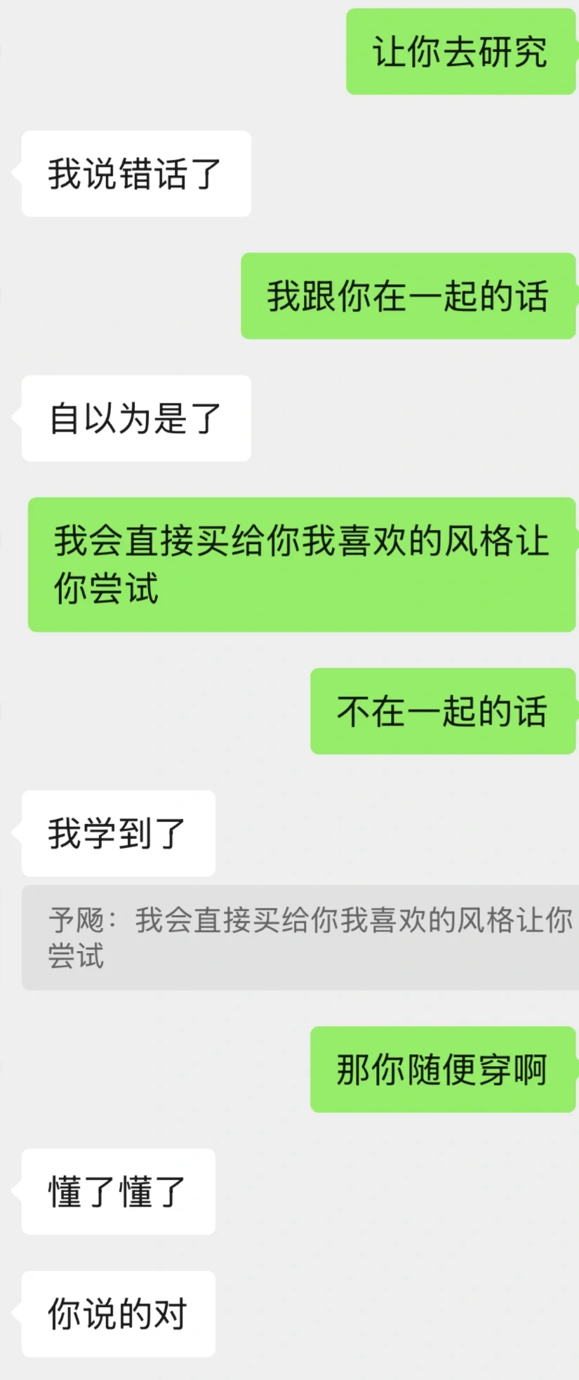被男生judge穿搭之后续