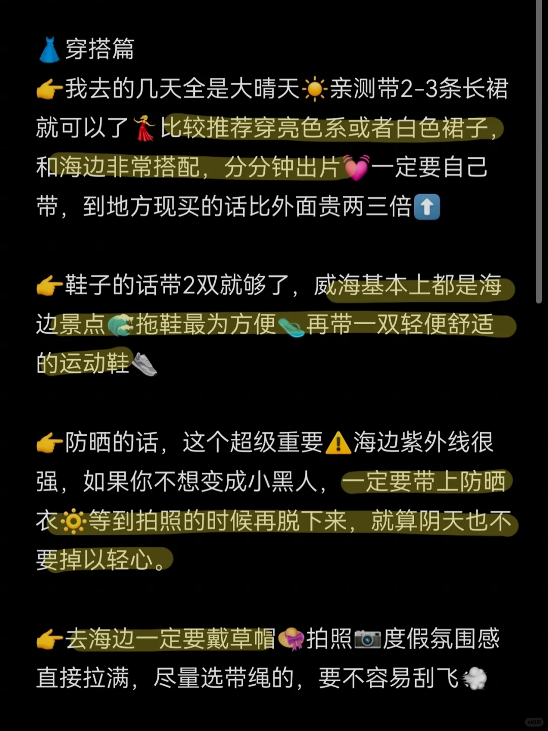 来威海旅游……还是得穿裙子