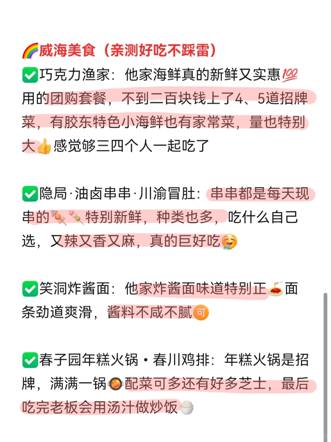 威海?带错衣服好后悔，别听网上乱说