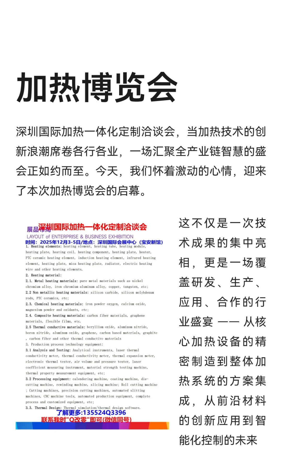 加热博览会