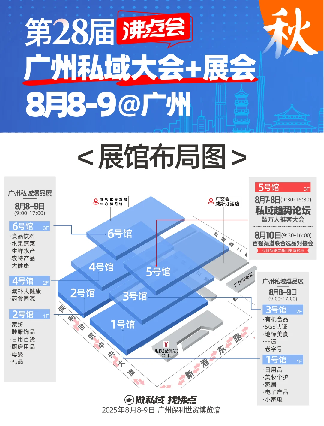 8月去广州沸点会时间攻略效率拉满不踩坑