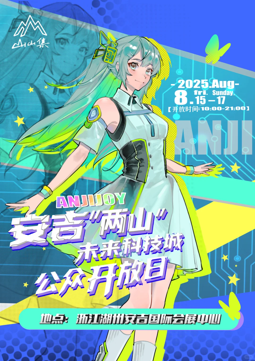 免费入场！安吉漫展超好逛！