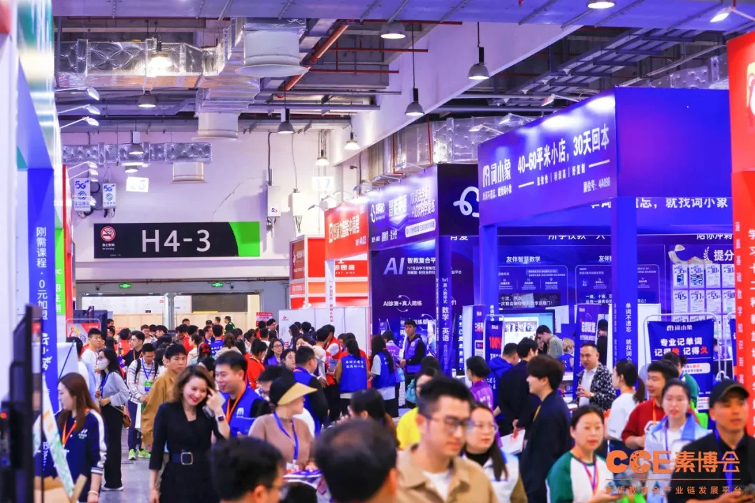 CCE 2025中国（成都）素质教育博览会