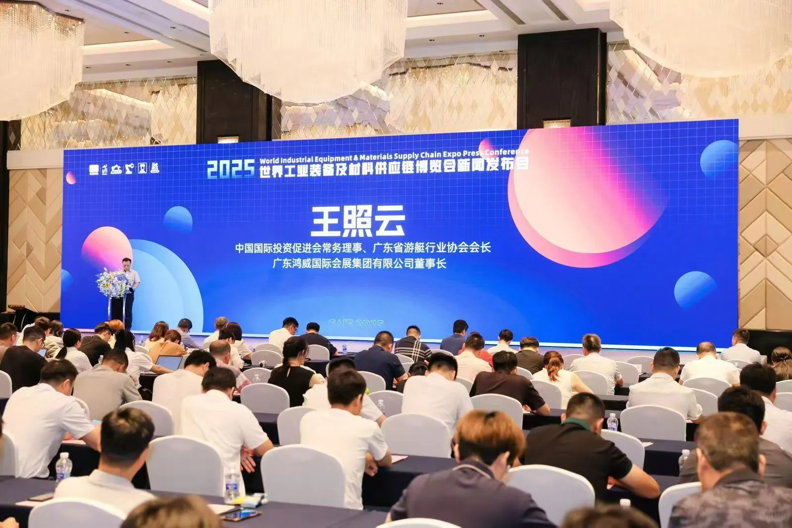 祝贺世界工业装备材料供应链博览会圆满成功