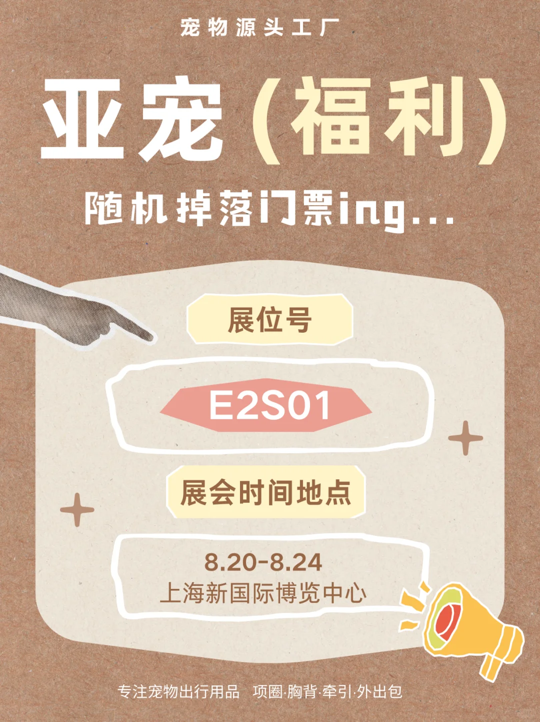 1️⃣张亚宠门票?宠物源头工厂来揪啦