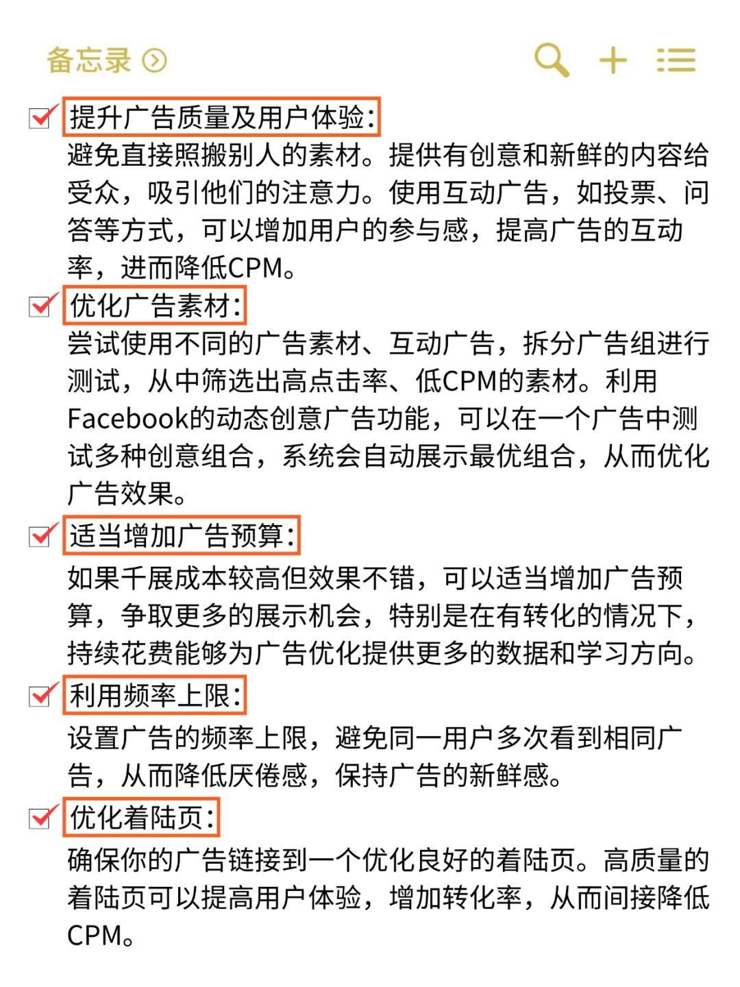 Facebook广告CPM过高该怎么办