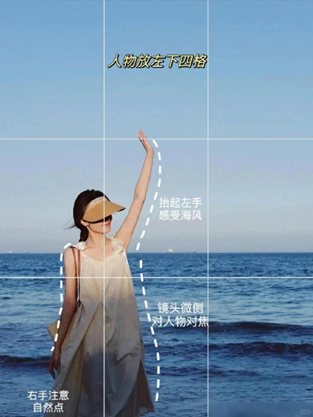 海边拍照怎么拍，10个姿势轻松拍出氛围感