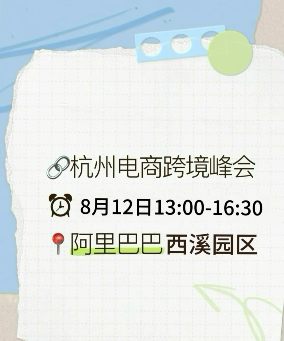 杭州跨境电商峰会来啦???