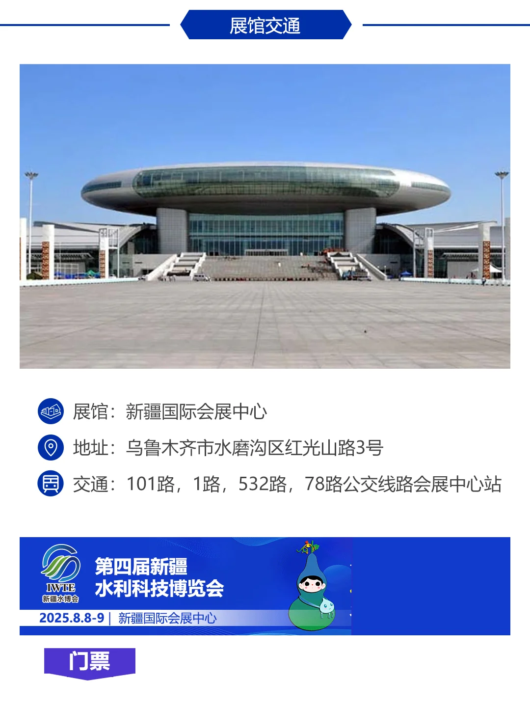 2025新疆水利科技博览会，门票领取中