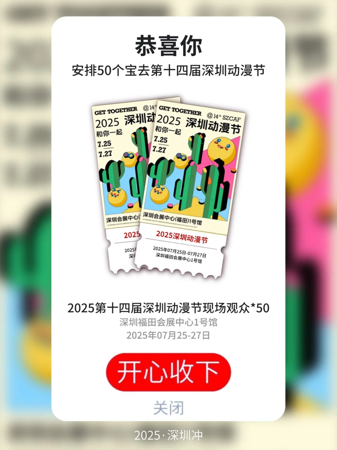 请50个宝子去逛第十四届深圳动漫节啦✌️