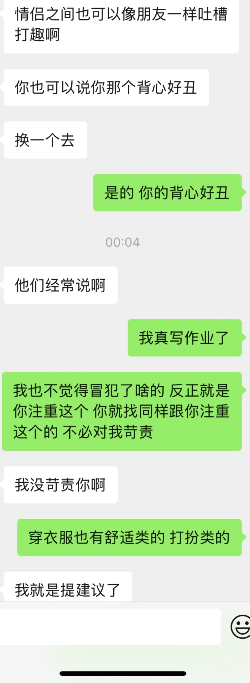 被男生judge穿搭之后续